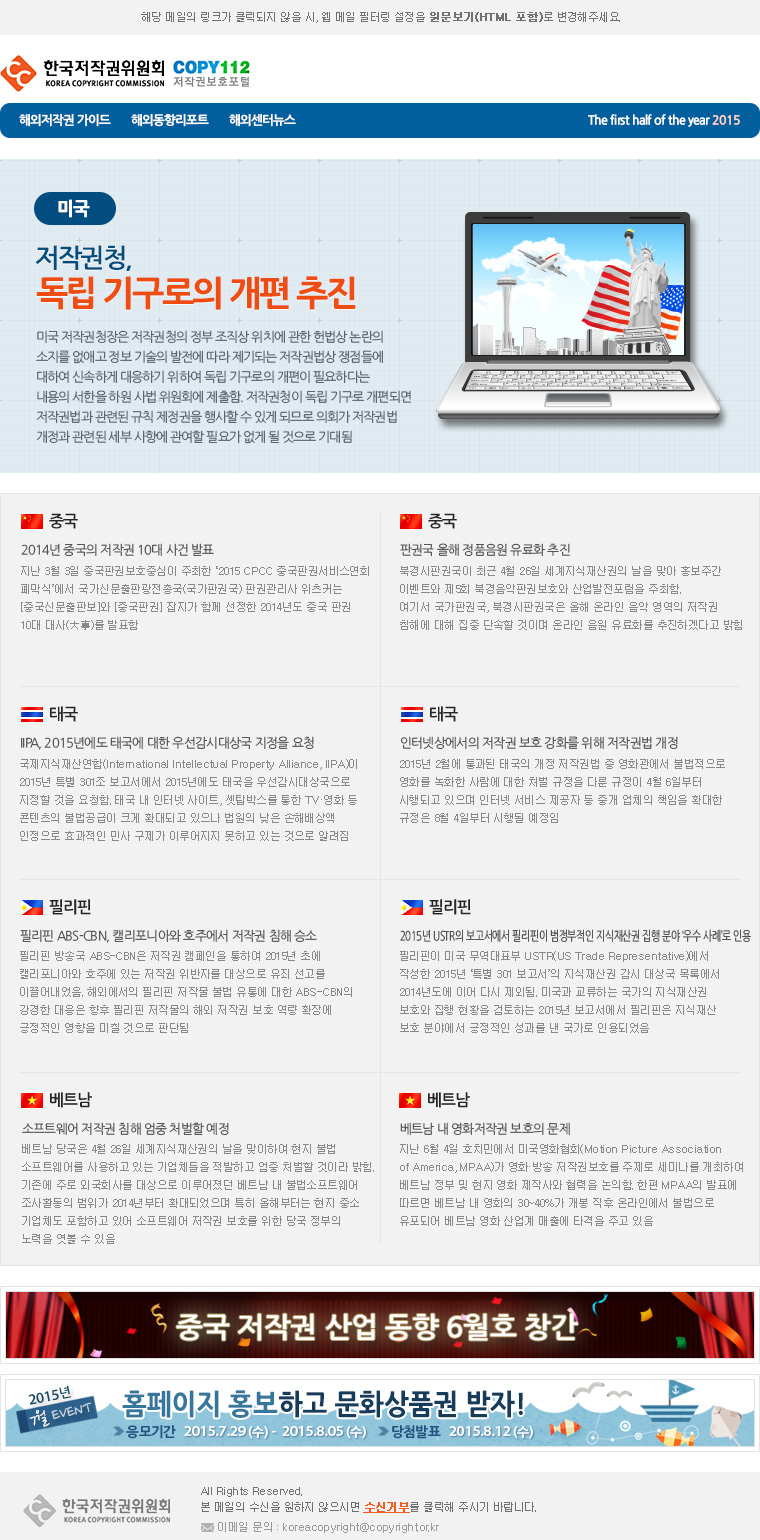 해외저작권정보 플러스 상반기 뉴스레터(2015년)