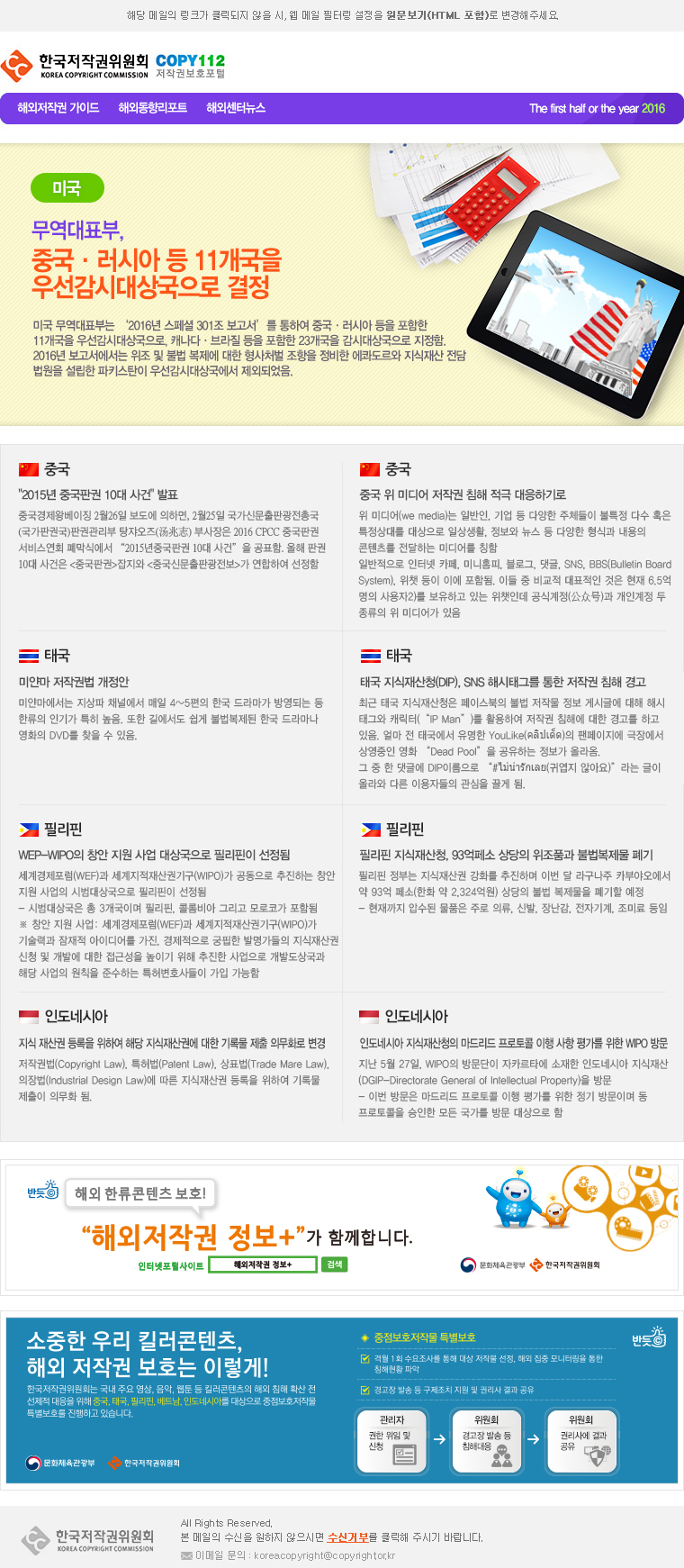2016 뉴스레터 상반기(1월~6월)