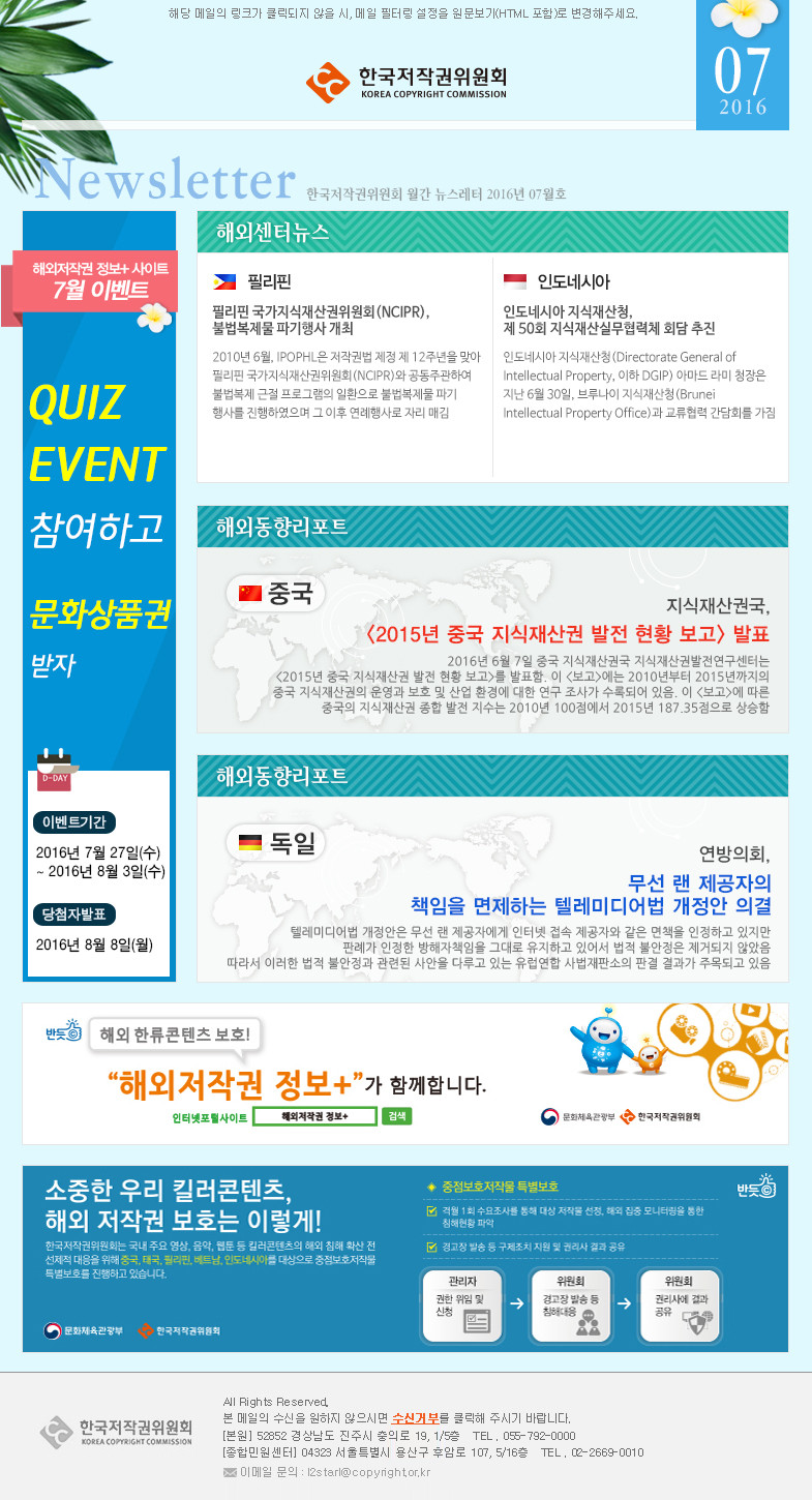 2016년 7월 뉴스레터