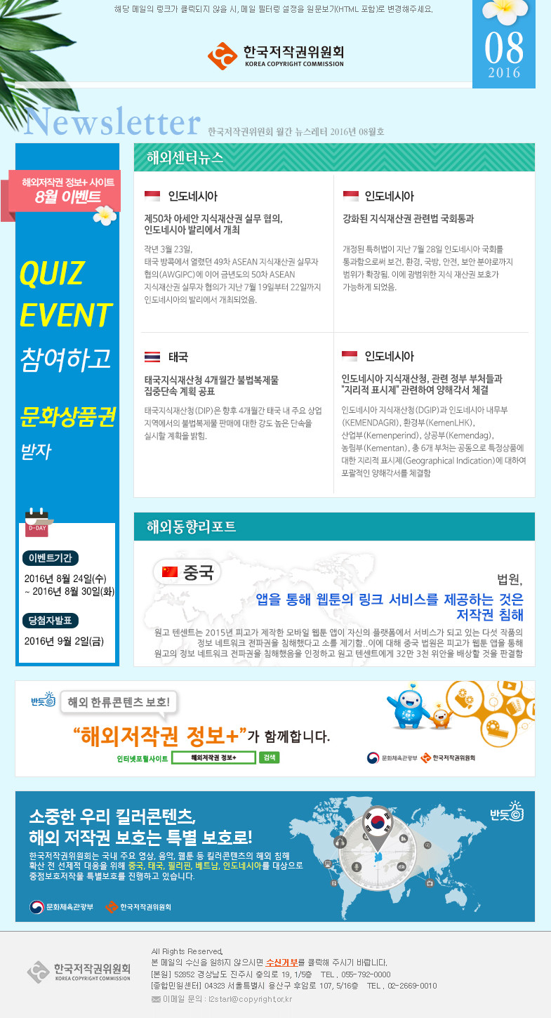 2016년 8월 뉴스레터