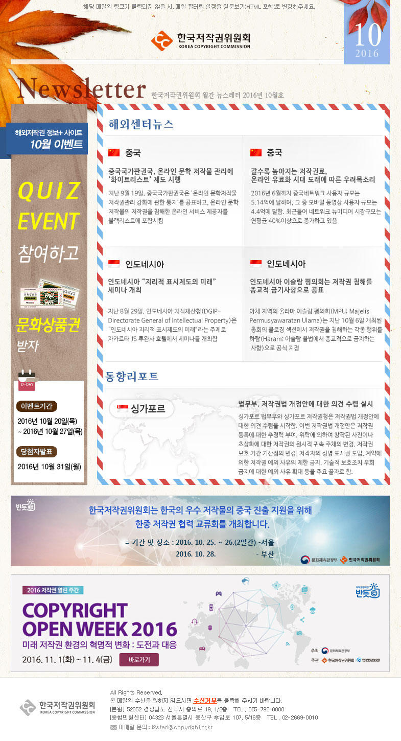 2016년 10월 뉴스레터