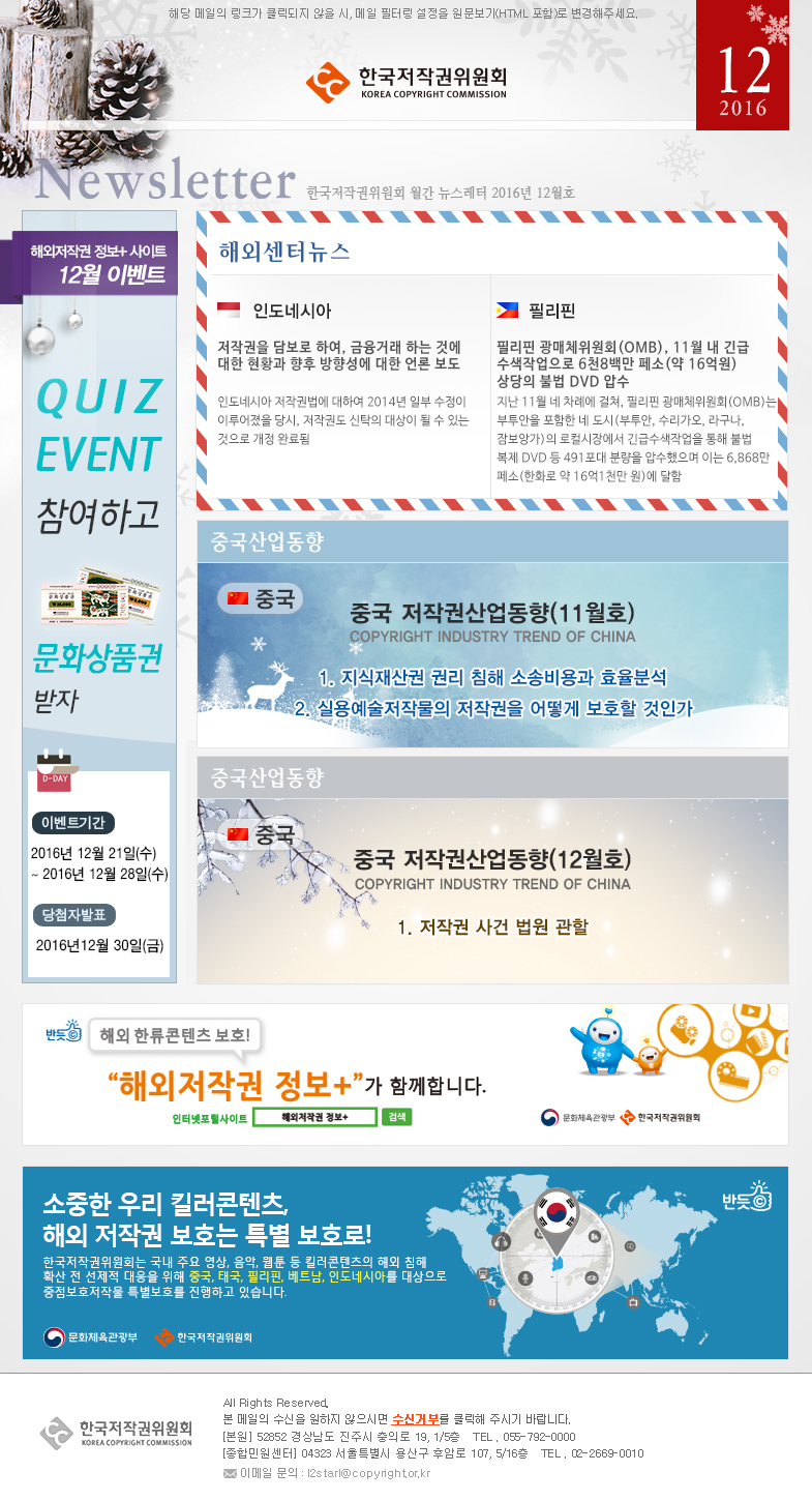 2016년 12월 뉴스레터