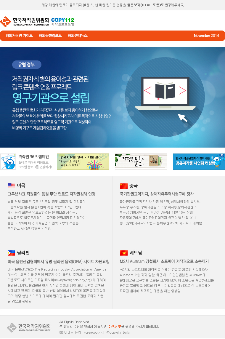 해외저작권정보 플러스 10월 뉴스레터