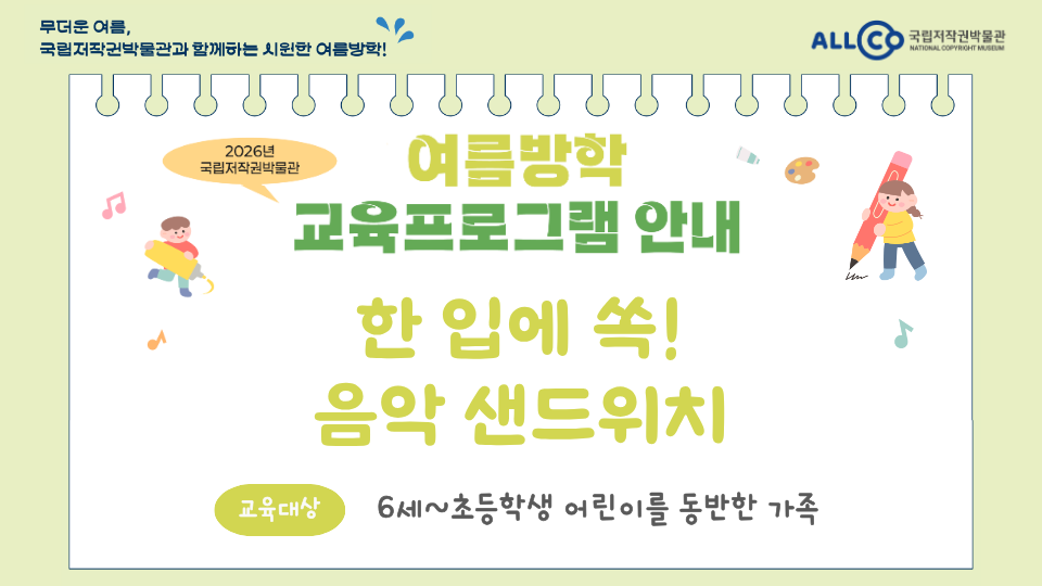 한 입에 쏙! 음악 샌드위치