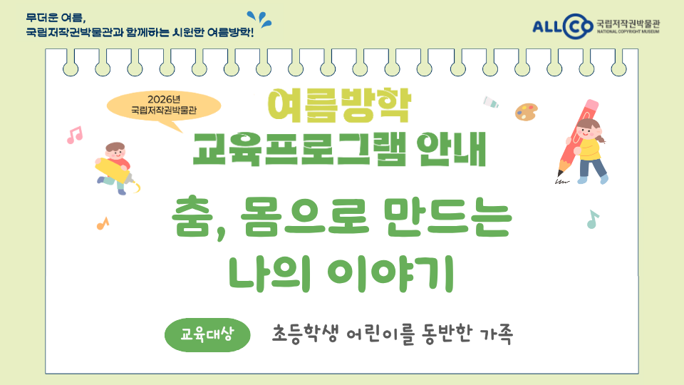[초등학생 동반가족] 춤, 몸으로 만드는 나의 이야기