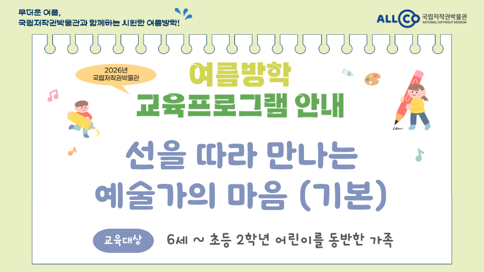 [어린이 동반가족] (기본) 선을 따라 만나는 예술가의 마음