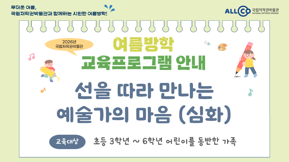 [초등학생 동반가족] (심화) 선을 따라 만나는 예술가의 마음