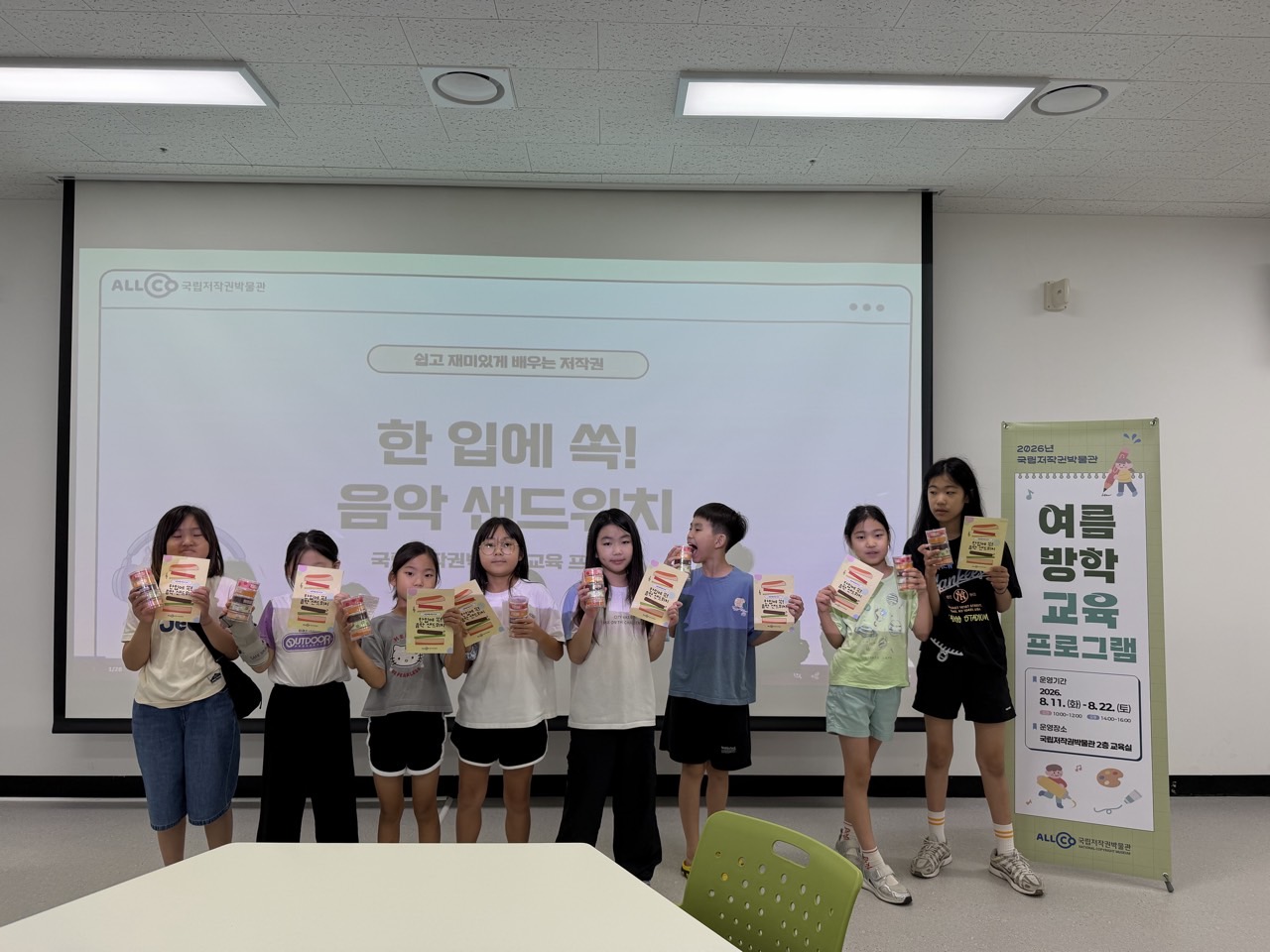 2026. 08. 19. 여름방학 교육프로그램 운영