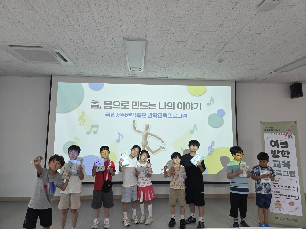 2026. 08. 20. 여름방학 교육프로그램 운영