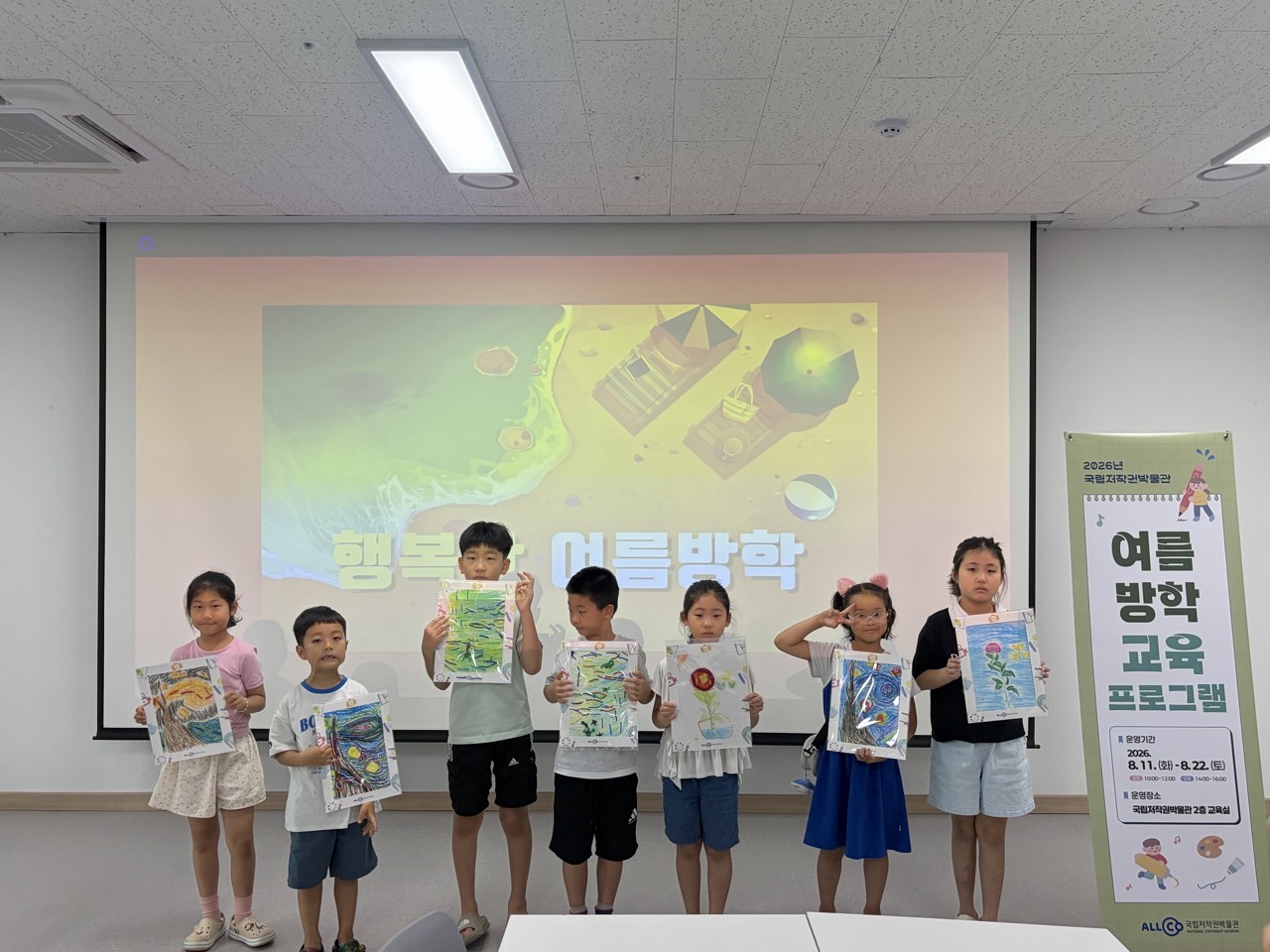 2026. 08. 21. 여름방학 교육프로그램 운영