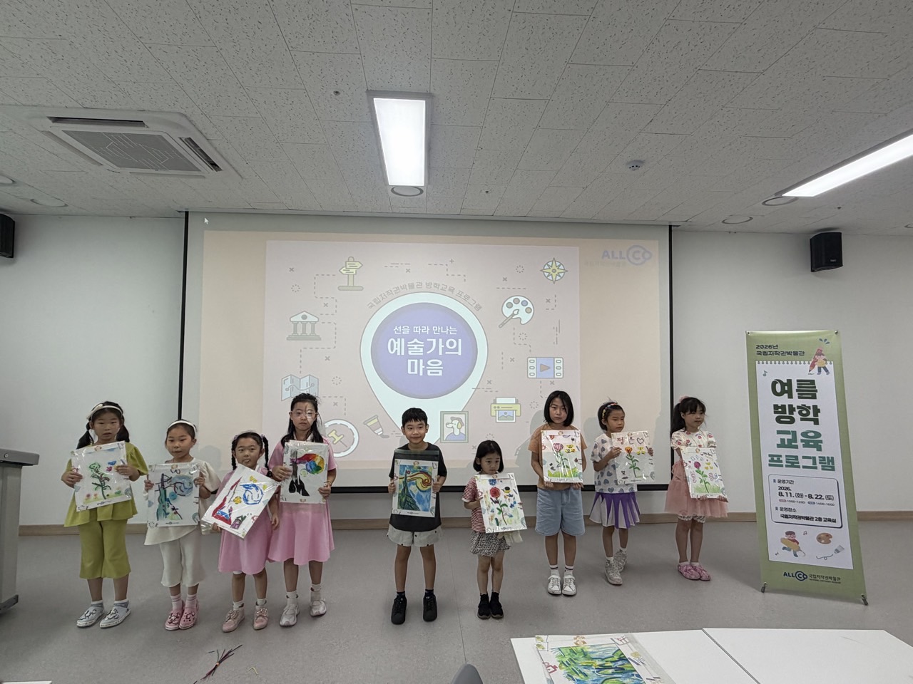 2026. 08. 22. 여름방학 교육프로그램 운영