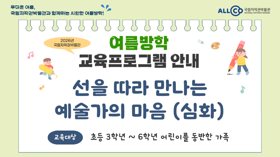 [초등학생 동반가족] (심화) 선을 따라 만나는 예술가의 마음