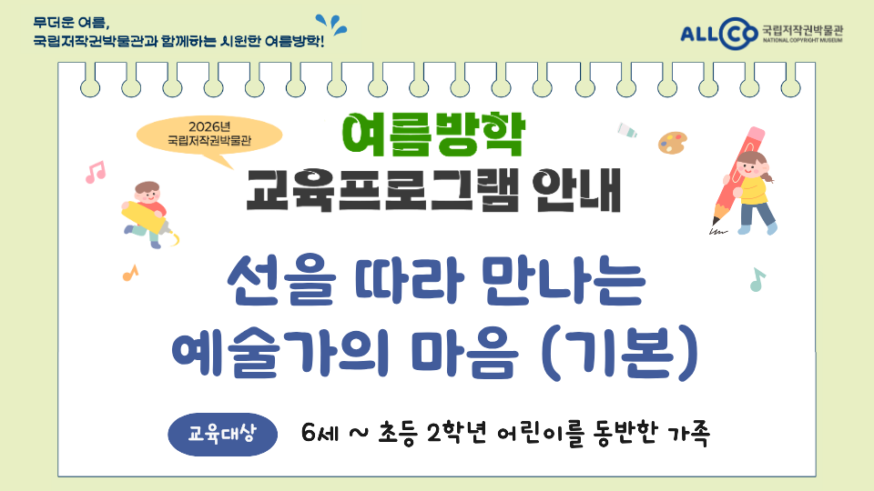 [어린이 동반가족] (기본) 선을 따라 만나는 예술가의 마음