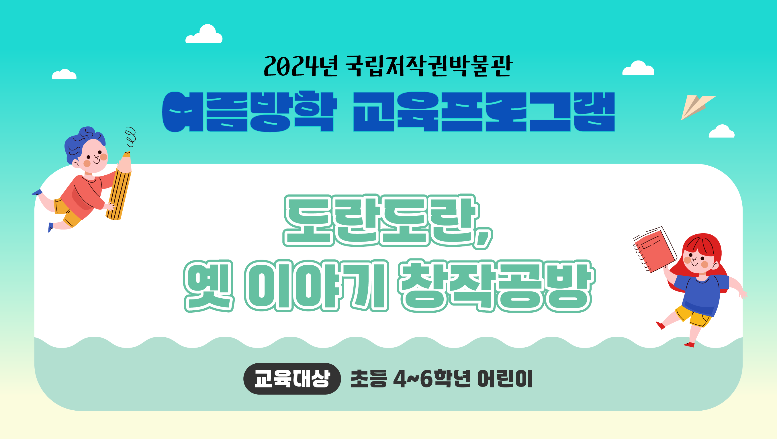 도란도란, 옛 이야기 창작공방