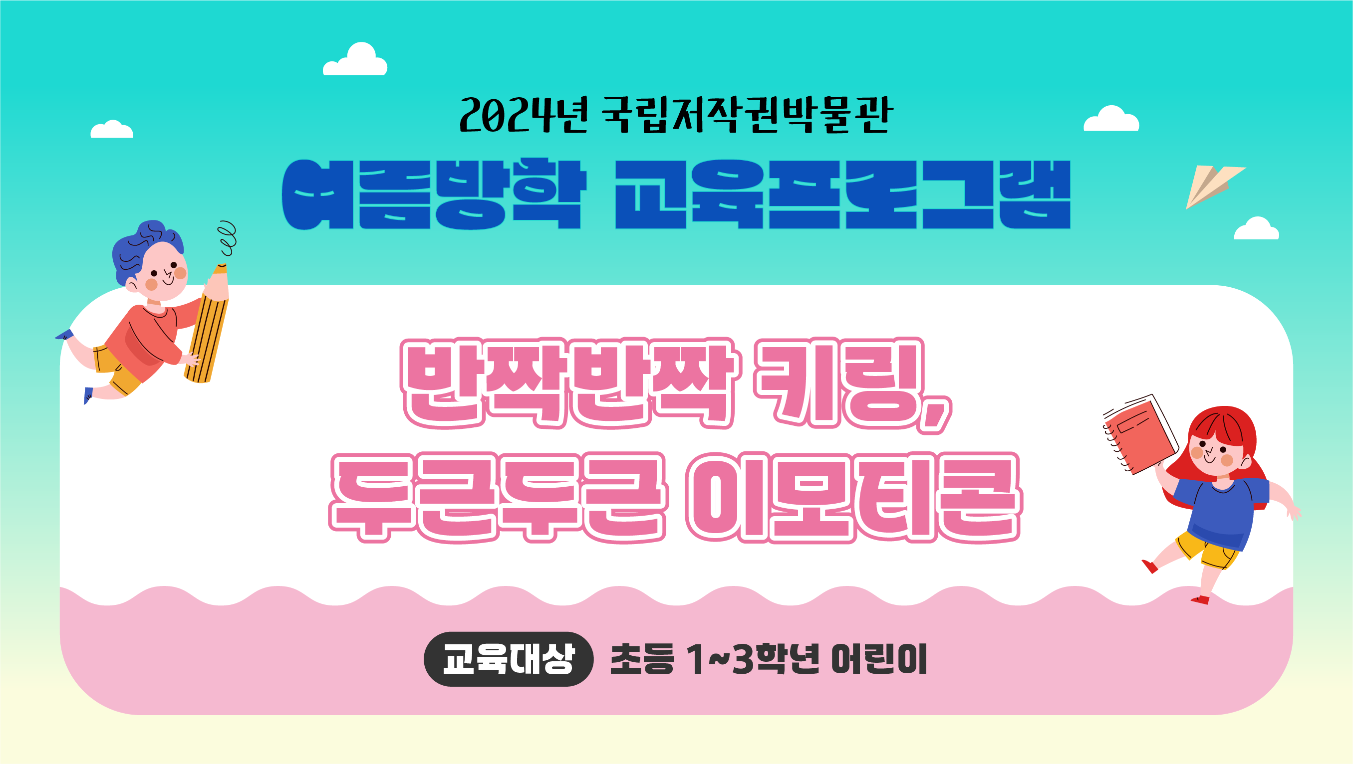 반짝반짝 키링, 두근두근 이모티콘