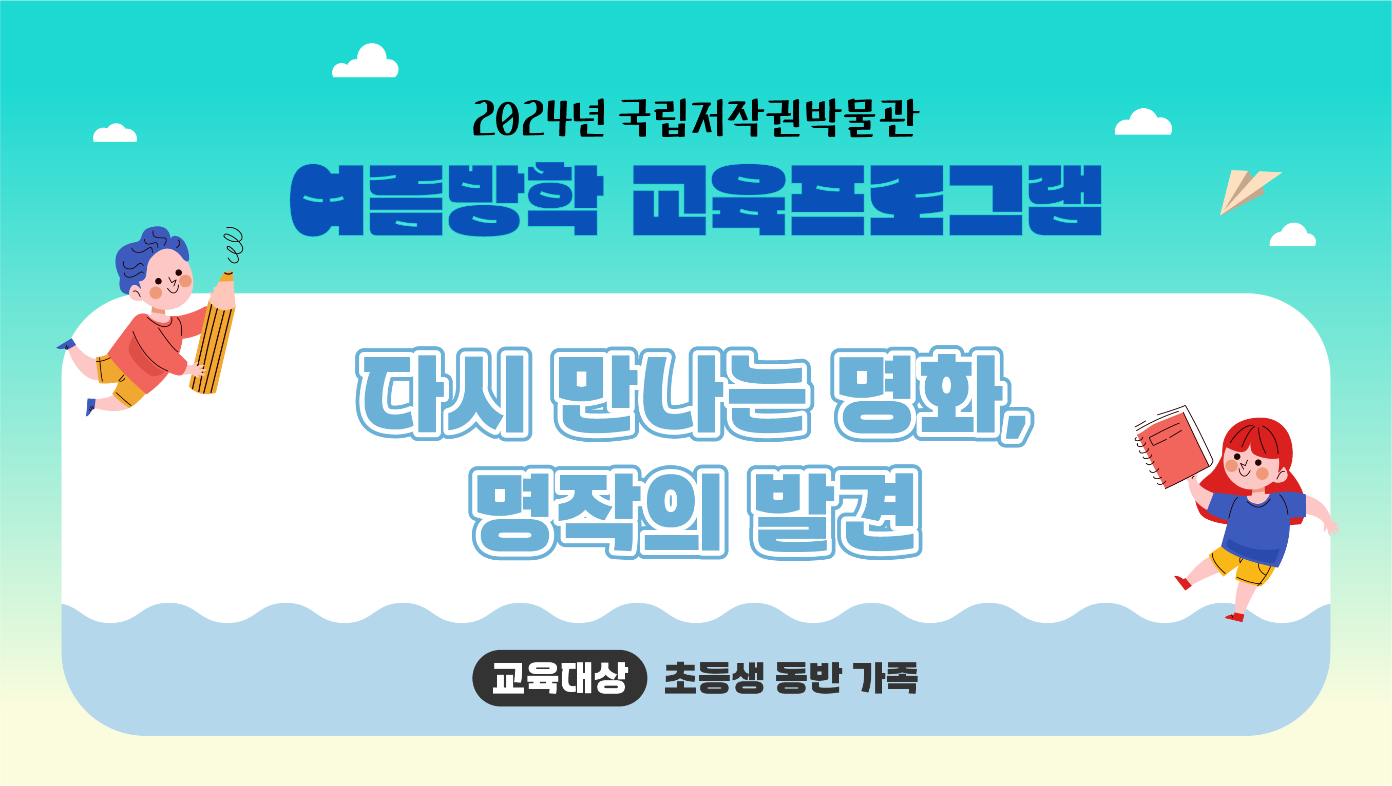 다시 만나는 명화, 명작의 재발견