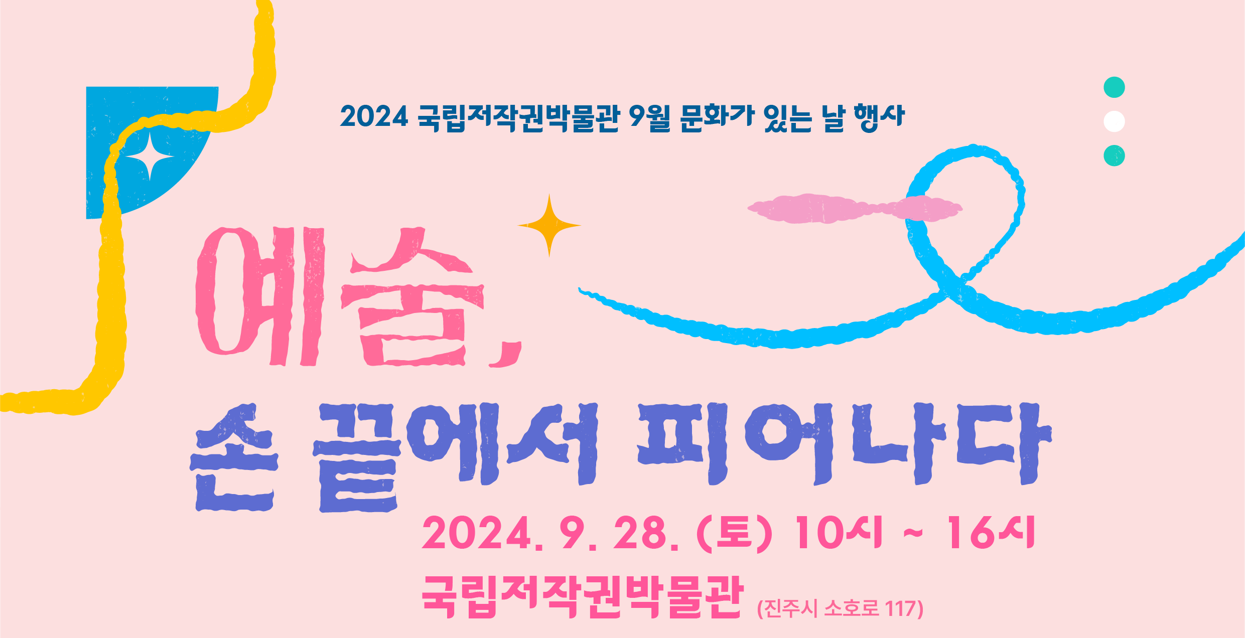 9월 문화행사 전시해설예약