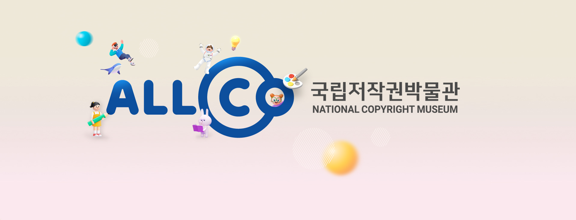 ALLCO 국립저작권박물관 NATIONAL COPYRIGHT MUSEUM