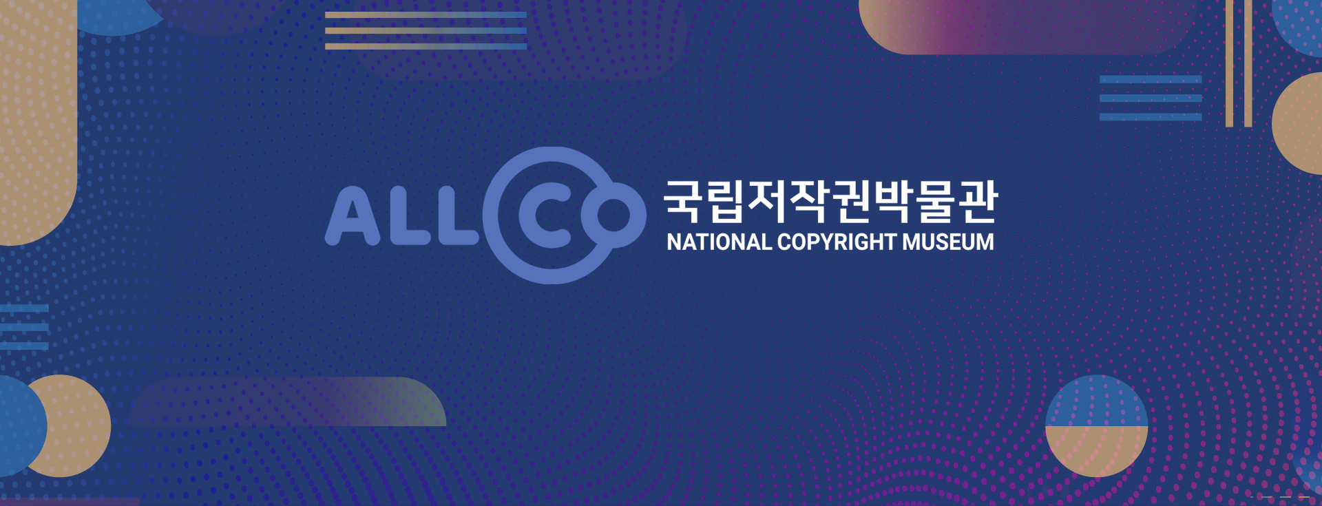 ALLCO 국립저작권박물관 NATIONAL COPYRIGHT MUSEUM