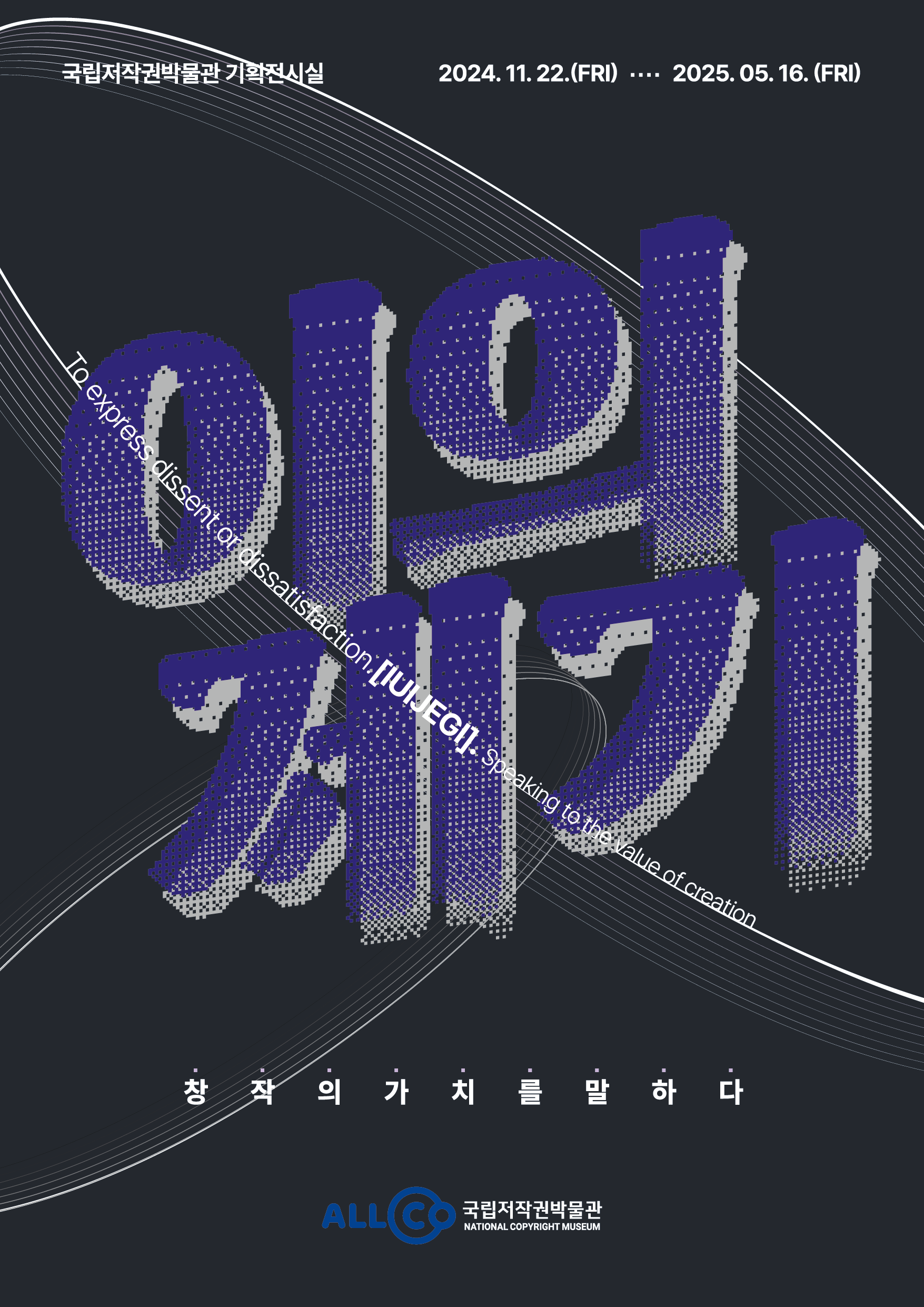 기획전시 포스터