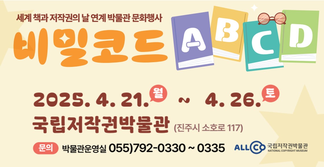 국립저작권박물관 4월 문화행사 안내