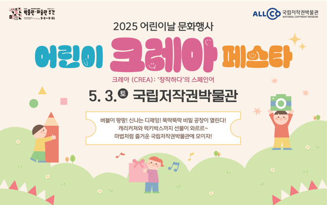 국립저작권박물관 5월 문화행사 안내
