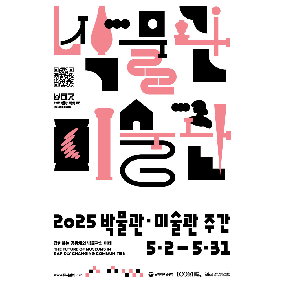2025 박물관·미술관 주간 행사 안내 썸네일