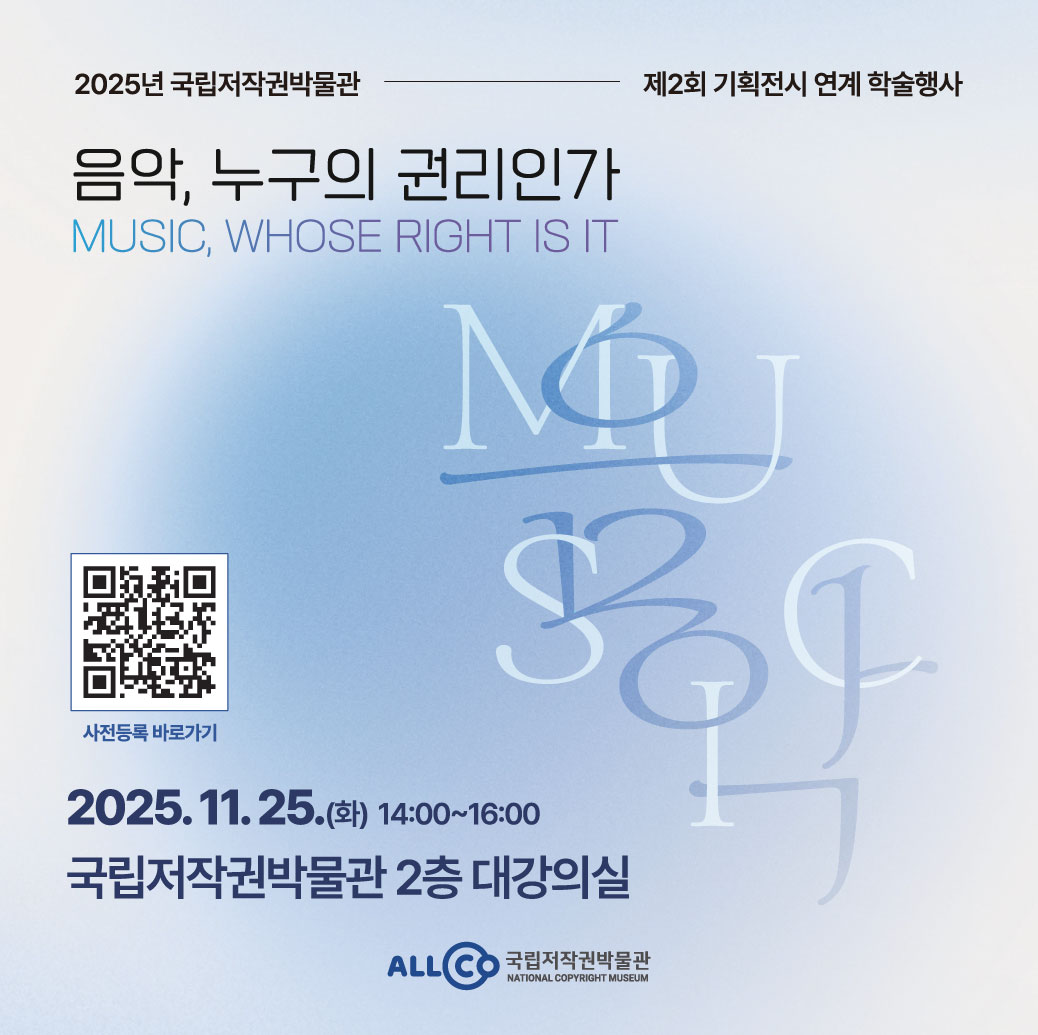 제2회 기획전시 연계 학술행사 안내 썸네일 이미지