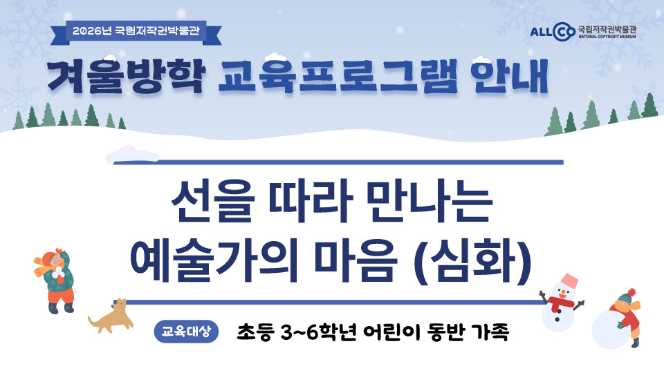 [심화과정] 선을따라 만나는 예술가의 마음