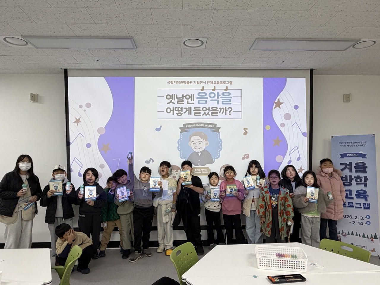 겨울방학교육프로그램 운영(옛날엔 음악을 어떻게 들었을까? / 상상에서 건축까지)