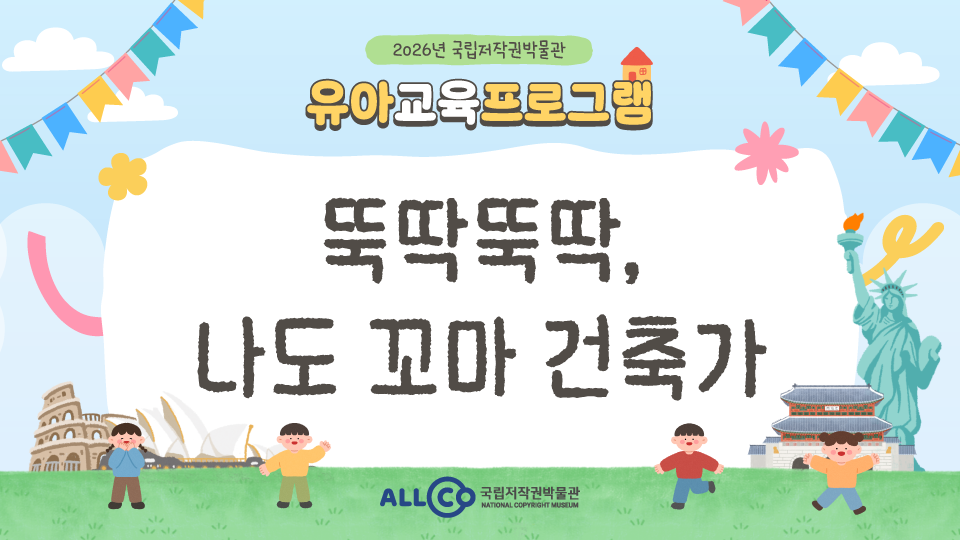 [유아] 뚝딱뚝딱, 나도 꼬마 건축가