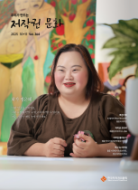 저작권문화 2025년 11월호 커버