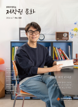 저작권문화 2026년 06+07월호 커버