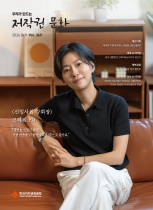 저작권문화 2026년 09월호 커버