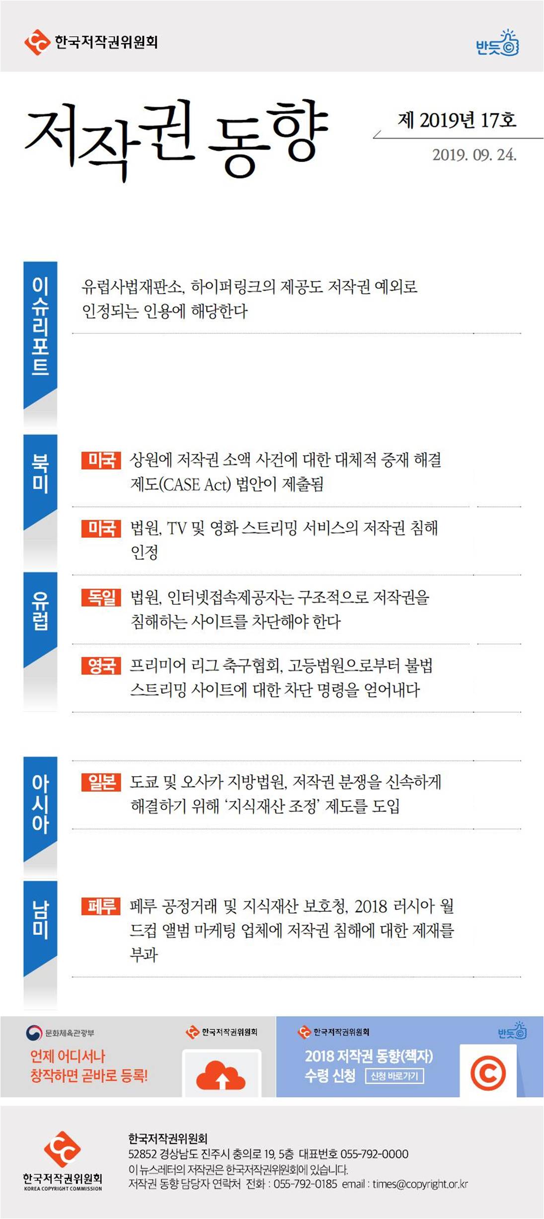 저작권 동향 2019년 제17호