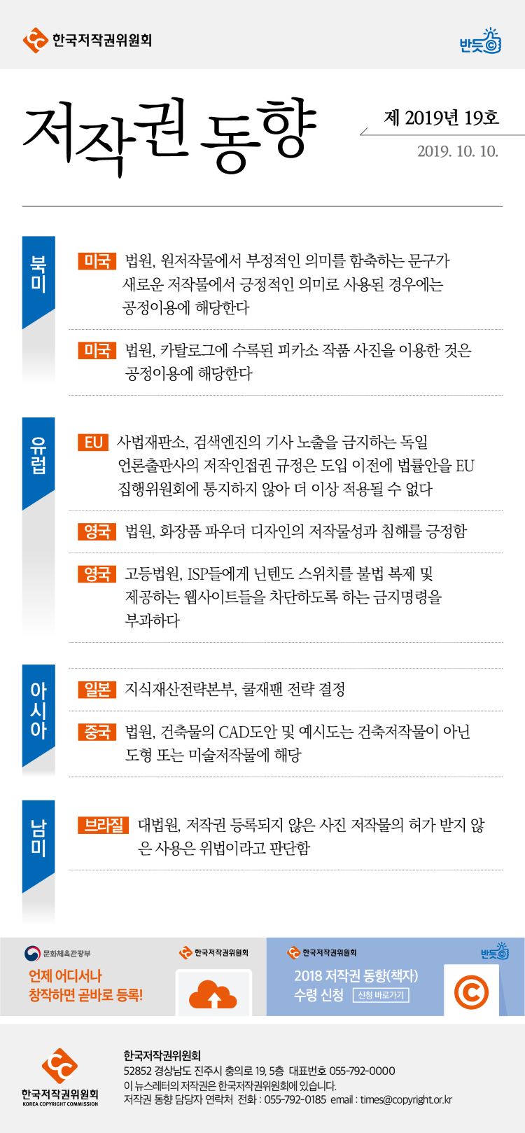 저작권 동향 2019년 제19호