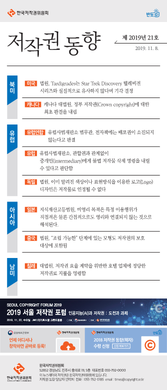 저작권 동향 2019년 제21호