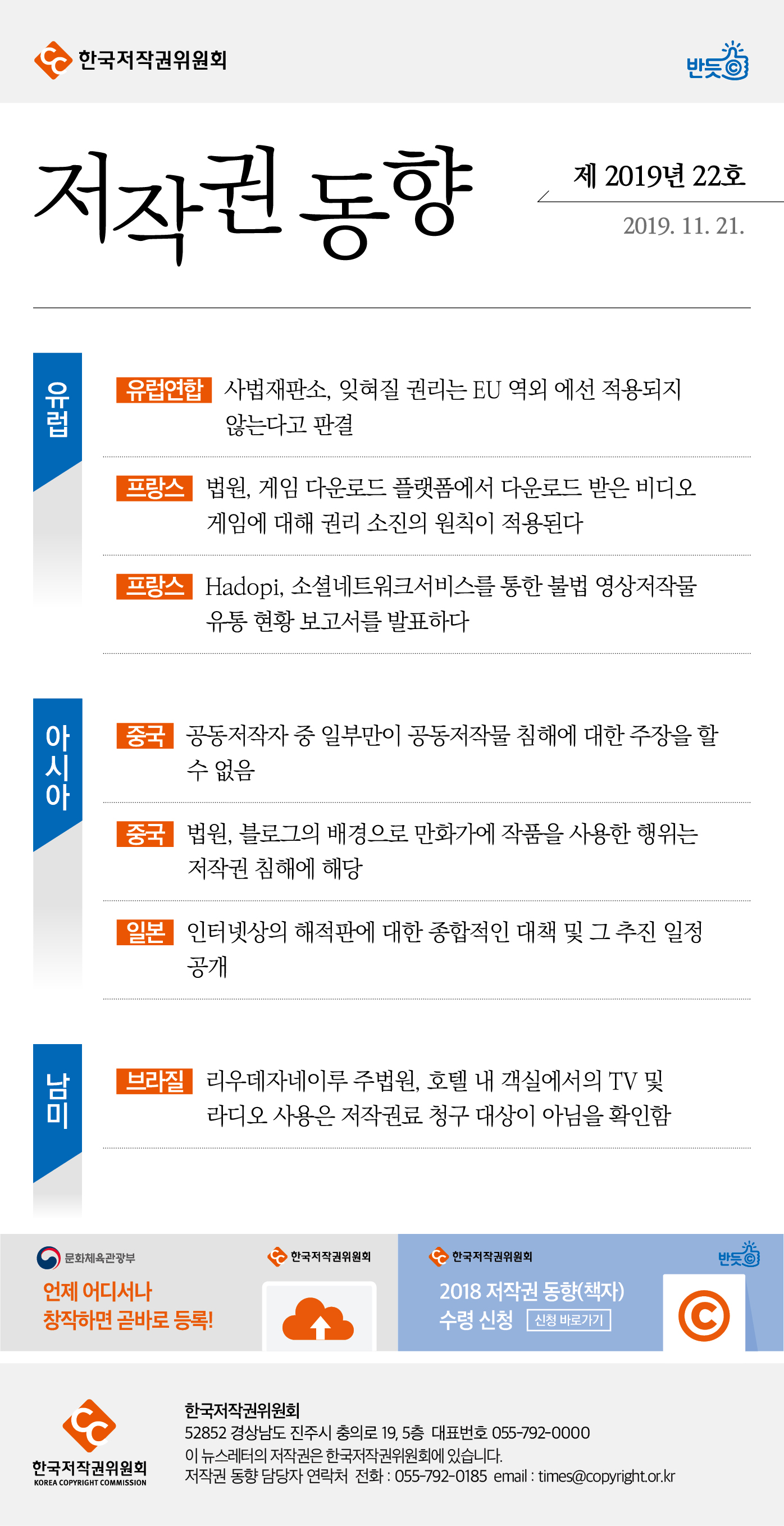 저작권 동향 2019년 제22호