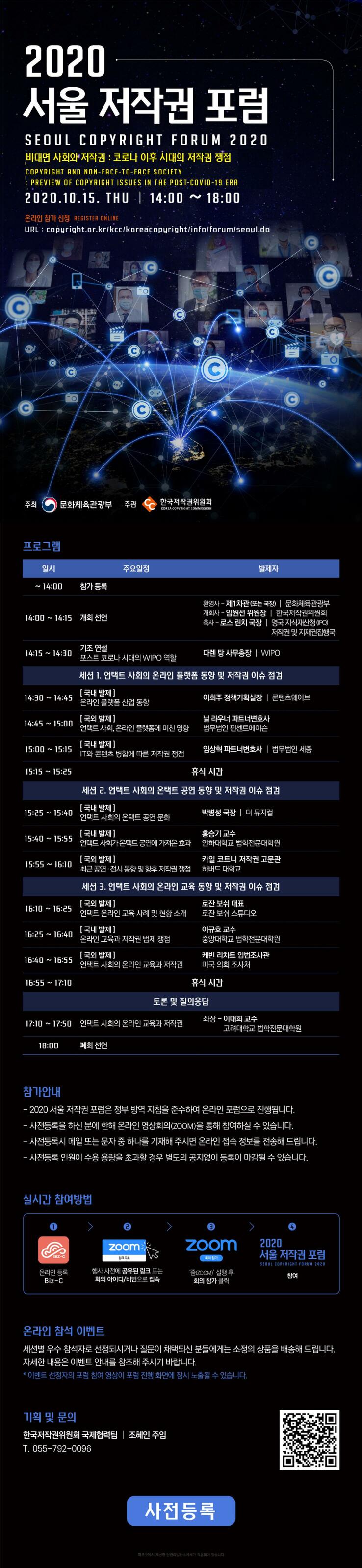 2020 서울 저작권 포럼 포스터(세부일정내용 포함)