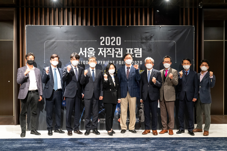 2020 서울 저작권 포럼 행사 사진
