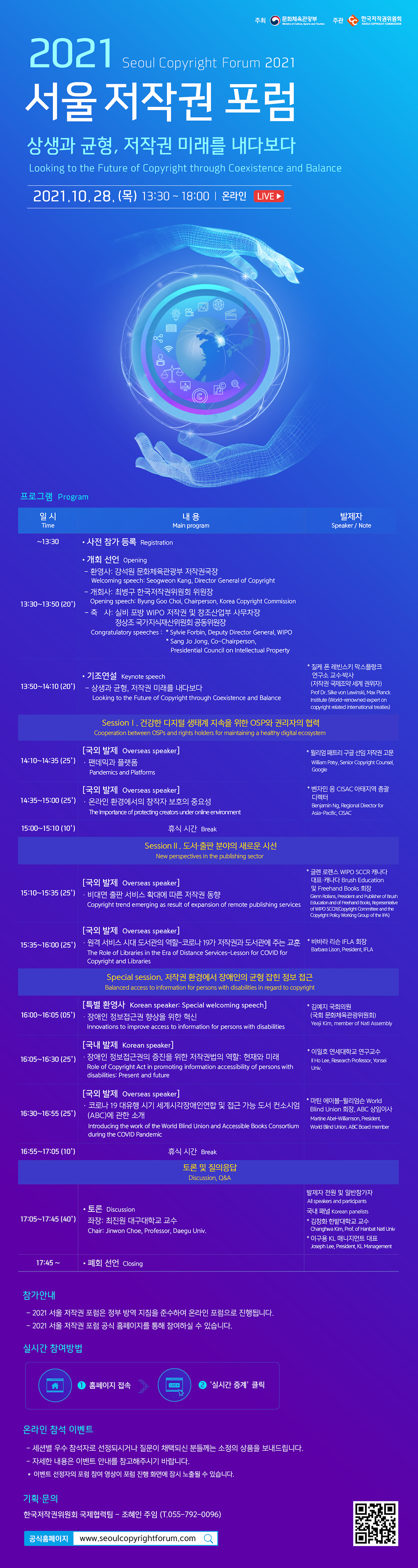 2021 서울저작권 포럼 e Future of Copyright through Coexlstence and Balance 2021.10.28.(목) 13:30~18:00 온라인 LIVE