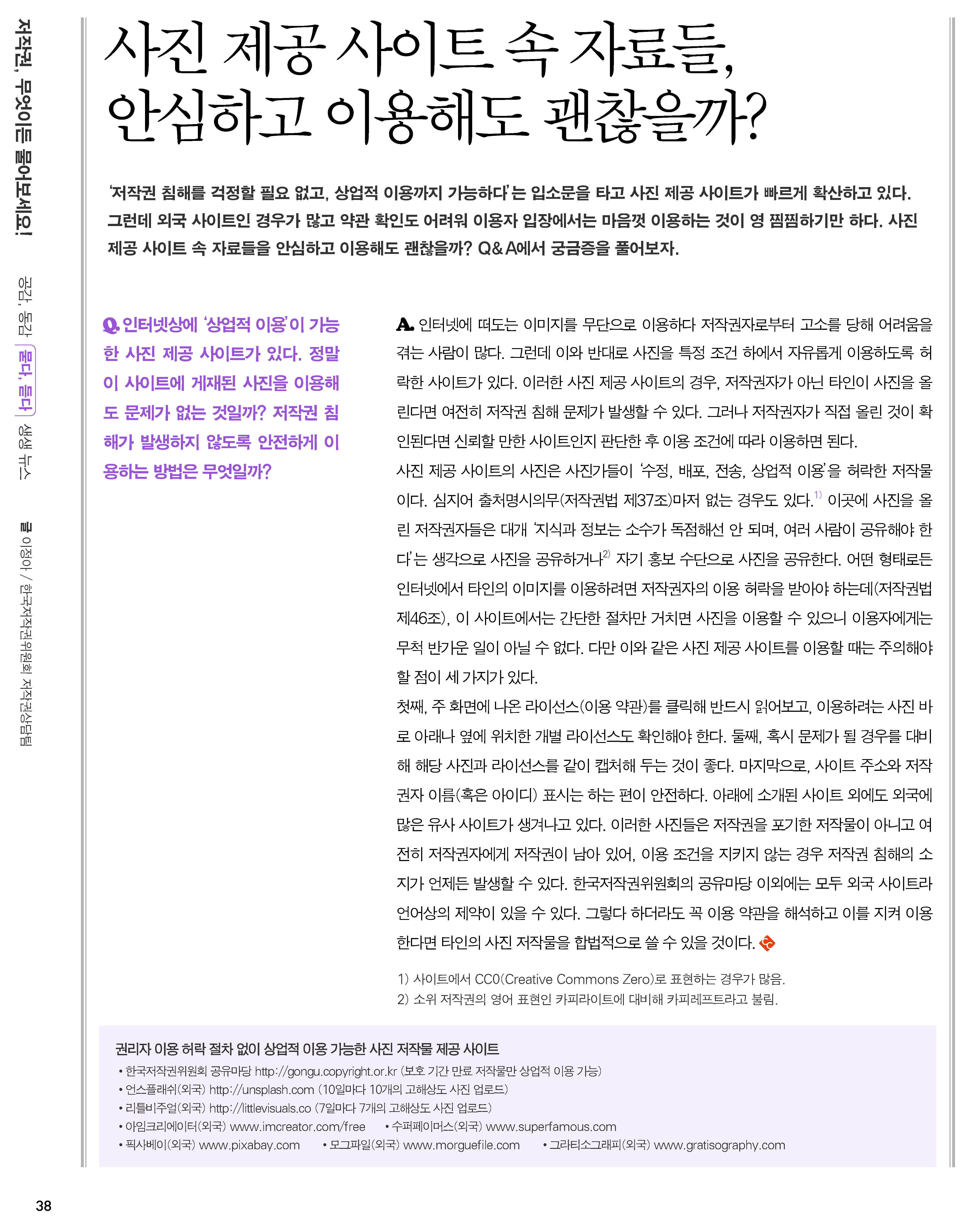 저작권 문화 2014년 10월호(38면)에 실린 글의 이미지