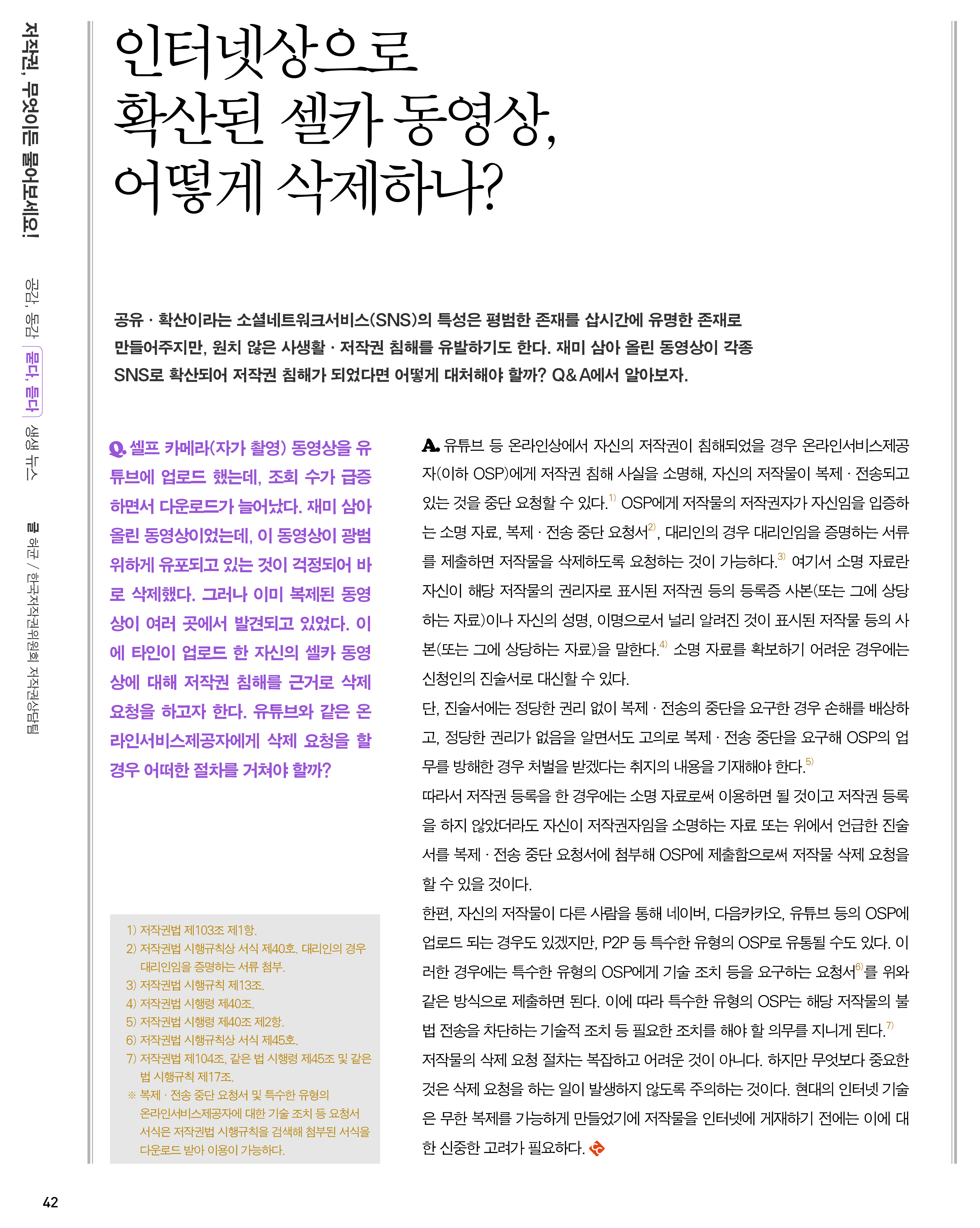 저작권 문화 2014년 11월호(42면)에 실린 글의 이미지