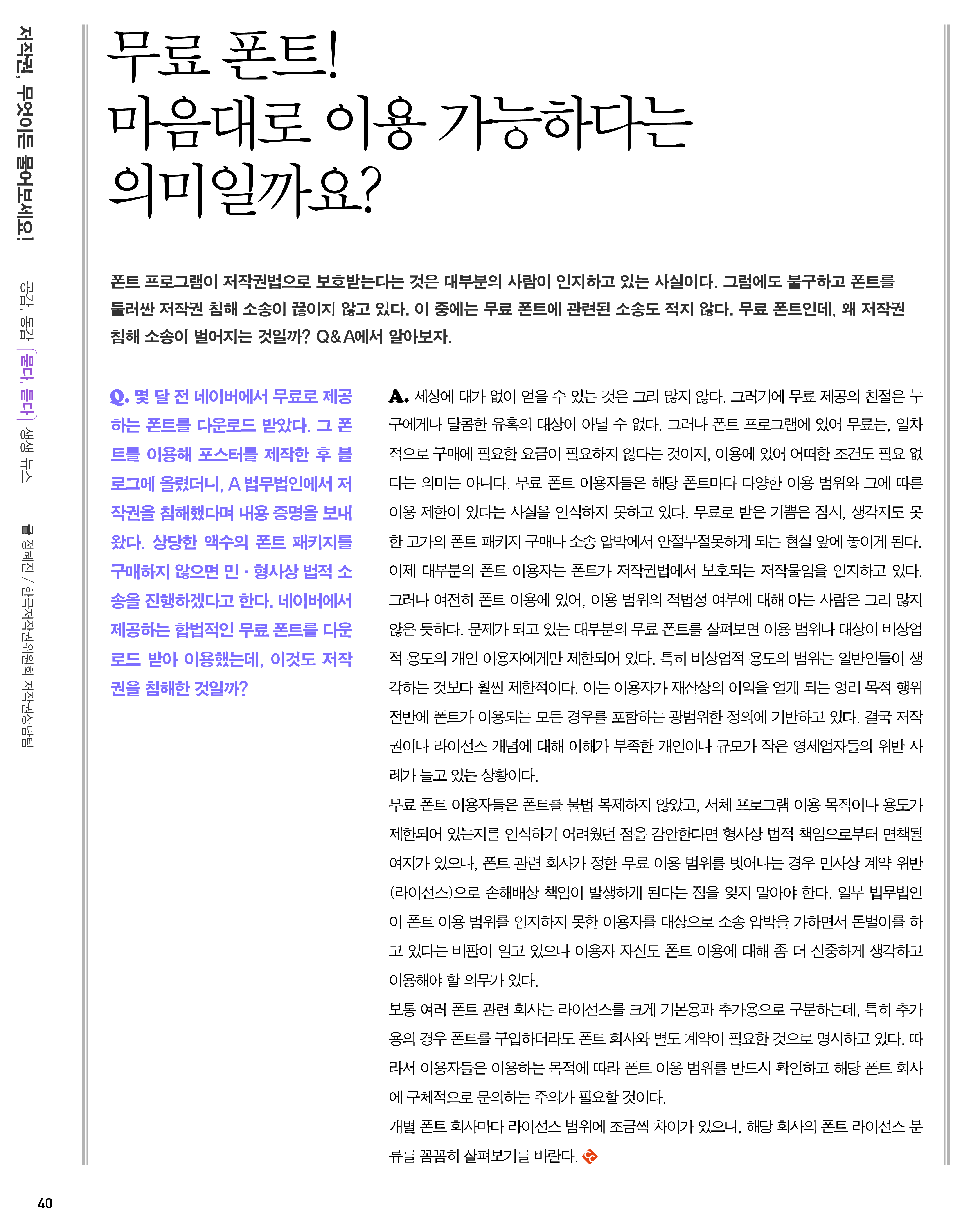 저작권 문화 2014년 11월호(42면)에 실린 글의 이미지