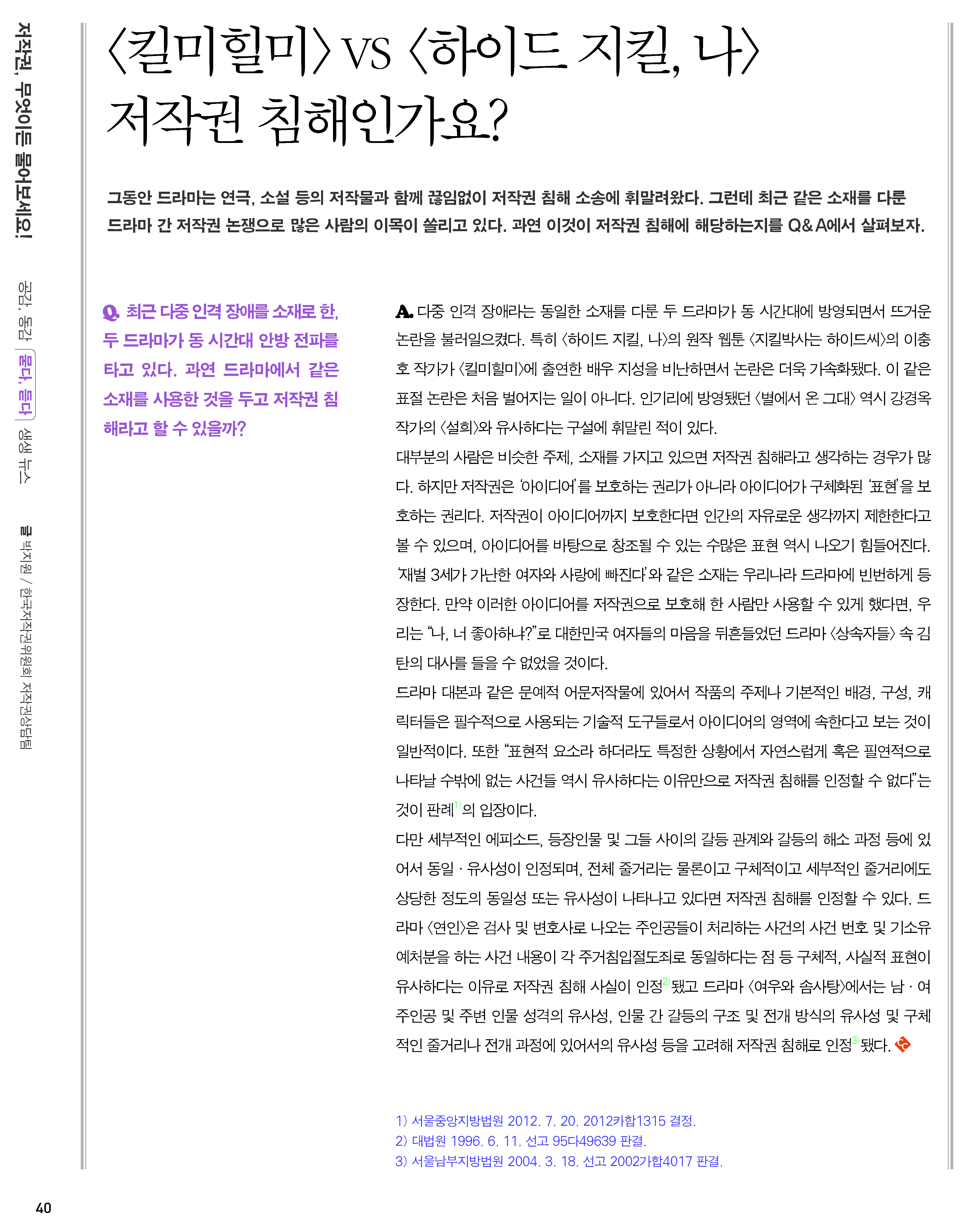 저작권 문화 2015년 3월호(40면)에 실린 글의 이미지