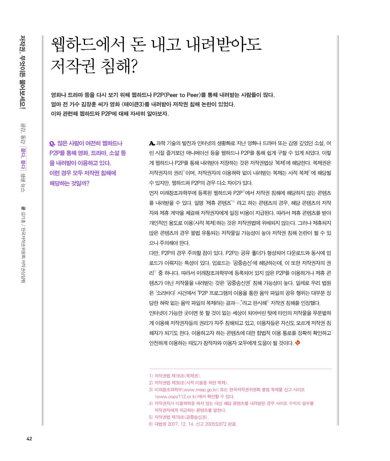 저작권 문화 2015년 4월호(42면)에 실린 글의 이미지