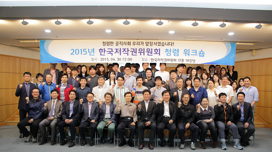 2015년 한국저작권위원회 청렴 워크숍 단체사진