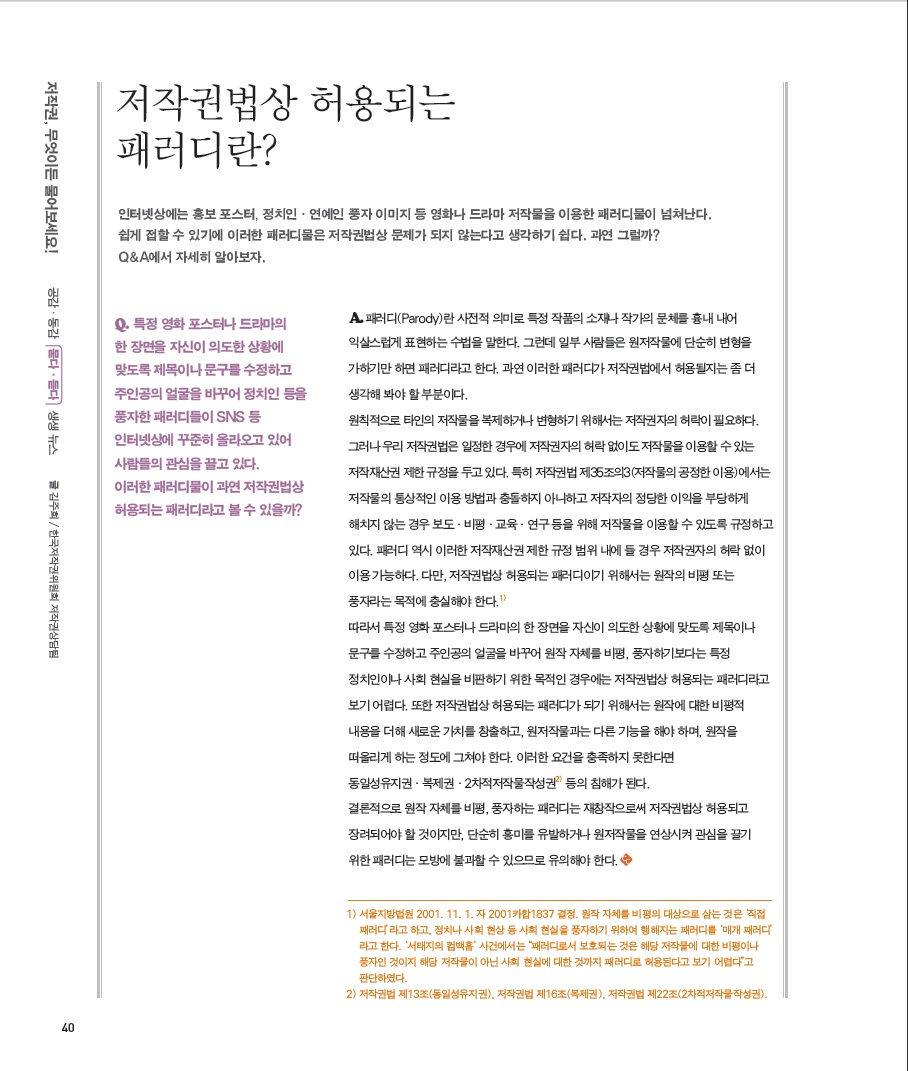 저작권 문화 2015년 5월호(40면)에 실린 글의 이미지