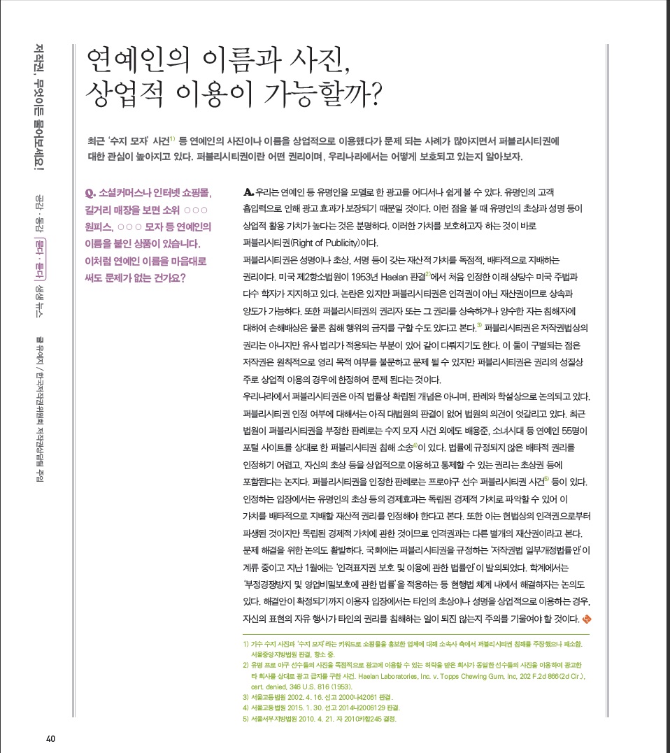 저작권 문화 2015년 6월호(40면)에 실린 글의 이미지