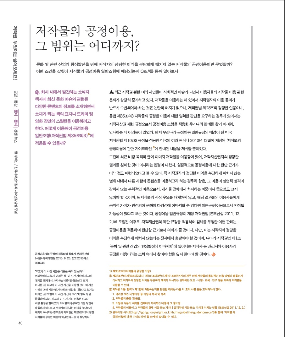 저작권 문화 2015년 9월호(40면)에 실린 글의 이미지